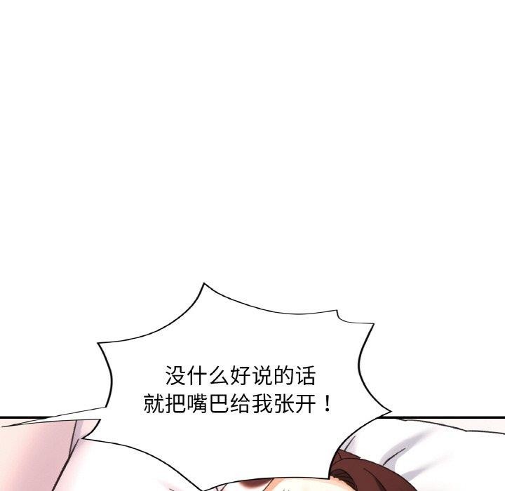 《已嫁人的她》漫画 第31話