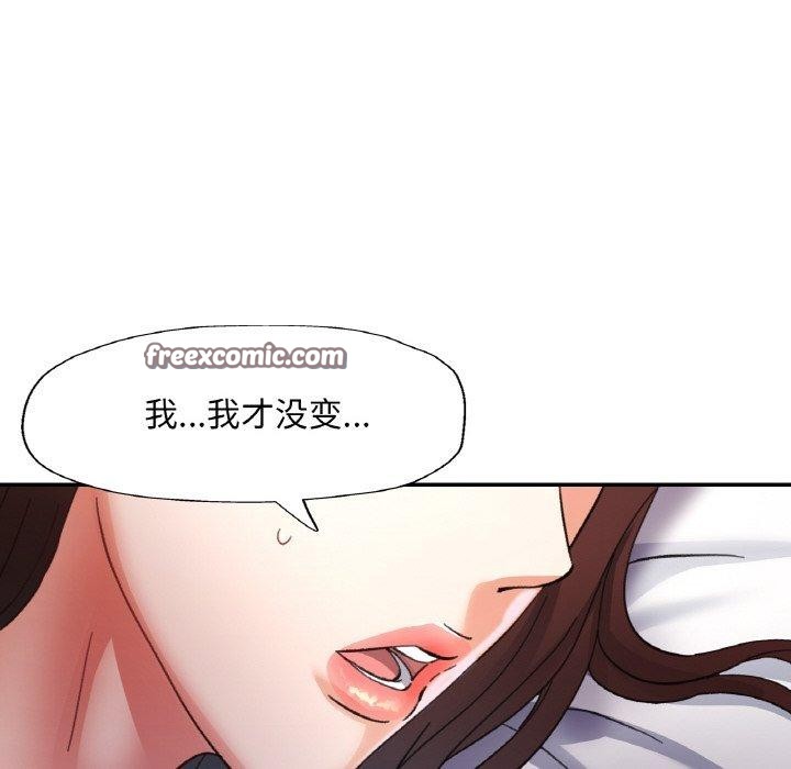 《已嫁人的她》漫画 第31話