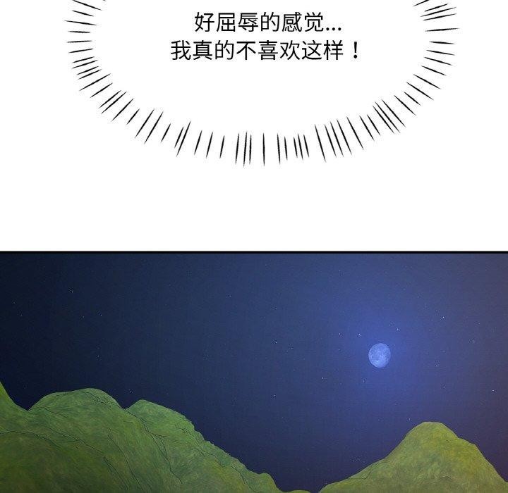 《已嫁人的她》漫画 第31話