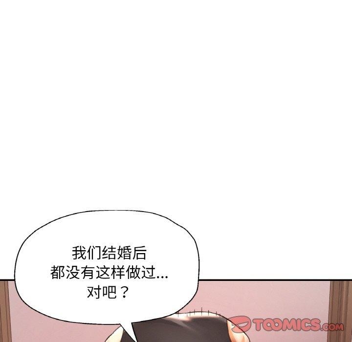 《已嫁人的她》漫画 第31話