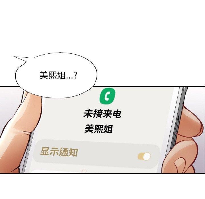 《已嫁人的她》漫画 第31話
