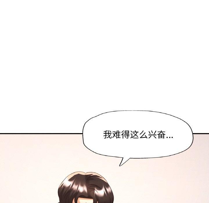 《已嫁人的她》漫画 第31話