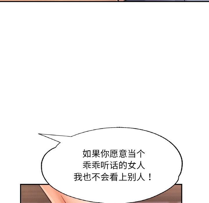 《已嫁人的她》漫画 第31話