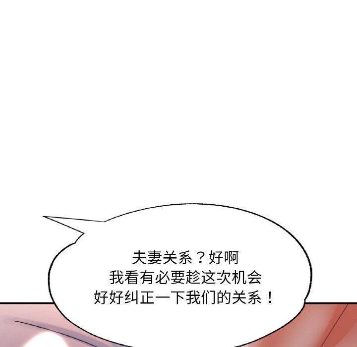 《已嫁人的她》漫画 第31話