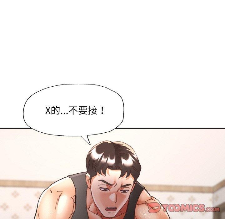 《已嫁人的她》漫画 第31話