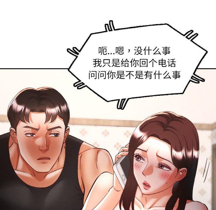 《已嫁人的她》漫画 第31話