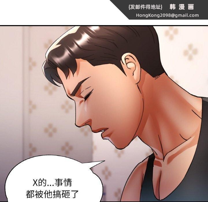 《已嫁人的她》漫画 第31話
