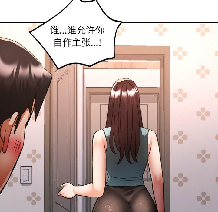《已嫁人的她》漫画 第31話