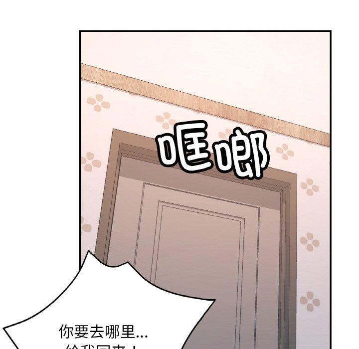 《已嫁人的她》漫画 第31話