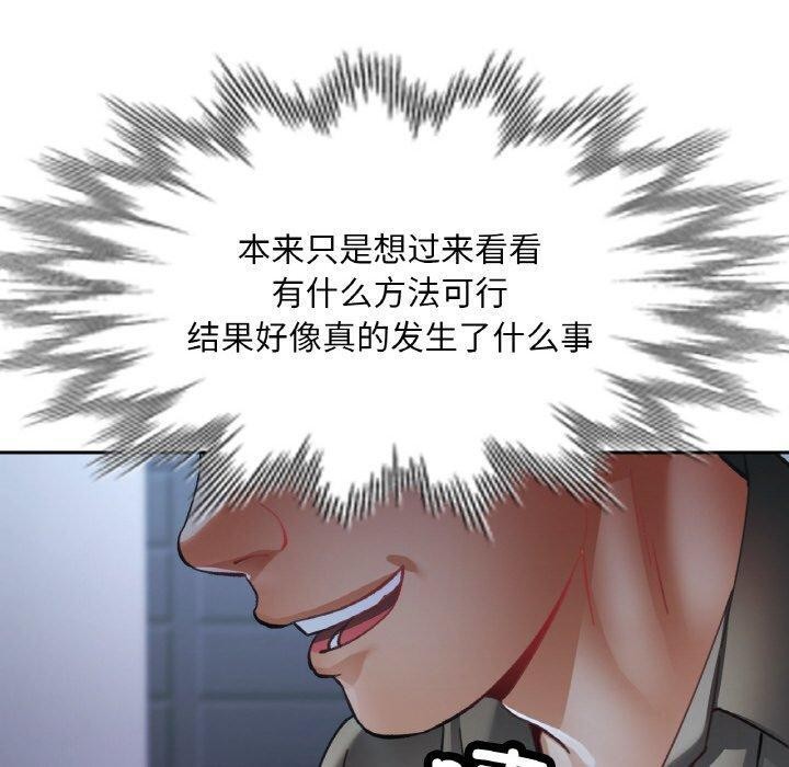 《已嫁人的她》漫画 第31話