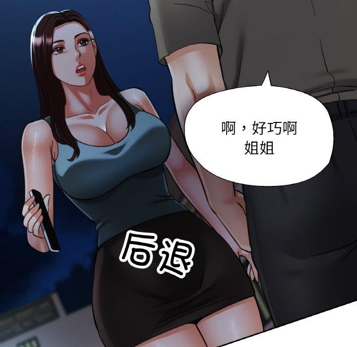 《已嫁人的她》漫画 第31話
