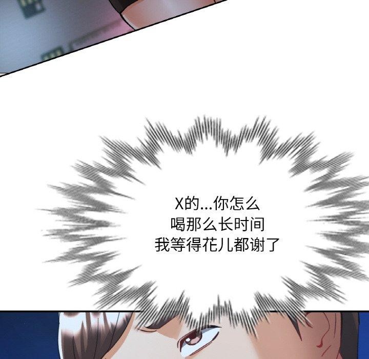 《已嫁人的她》漫画 第31話