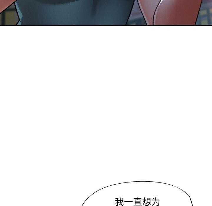 《已嫁人的她》漫画 第31話
