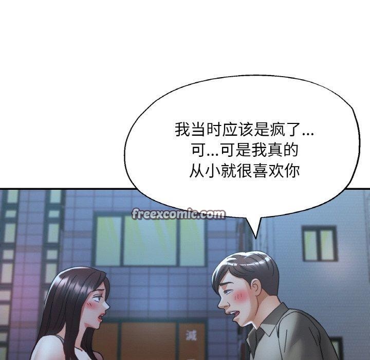 《已嫁人的她》漫画 第31話