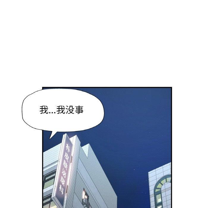 《已嫁人的她》漫画 第31話
