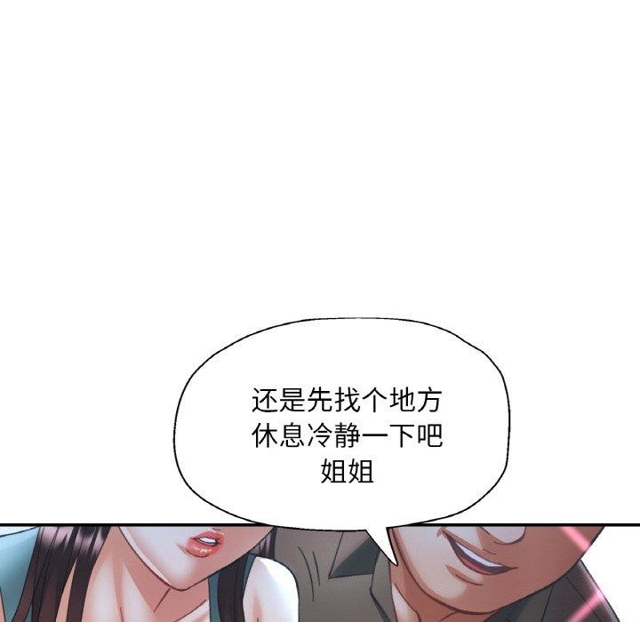 《已嫁人的她》漫画 第31話