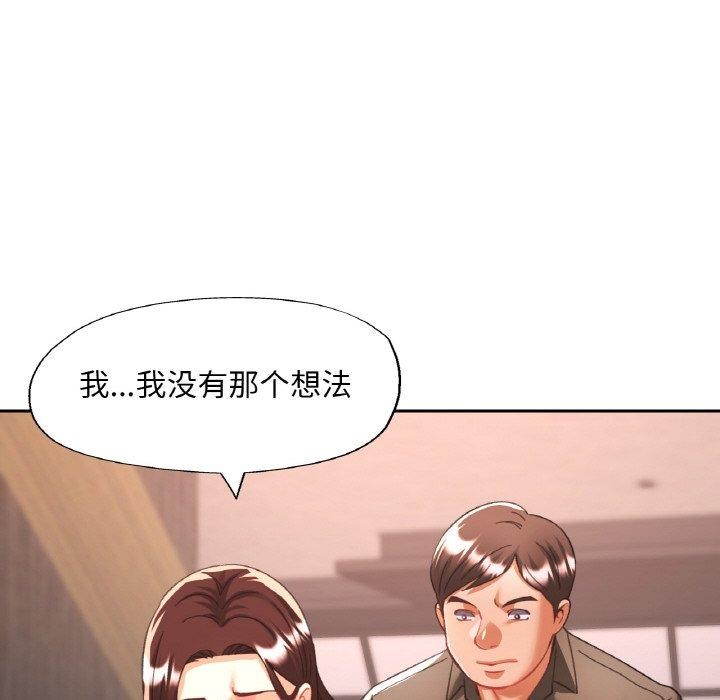 《已嫁人的她》漫画 第32話