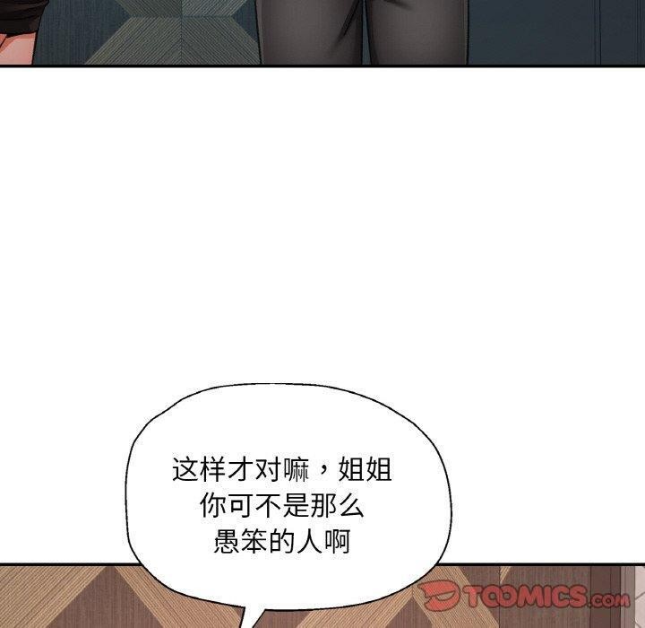 《已嫁人的她》漫画 第32話