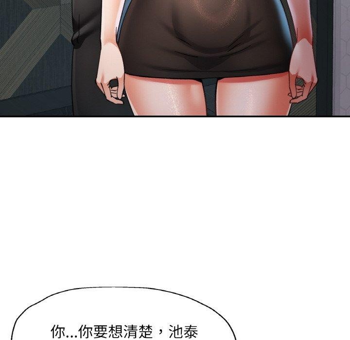 《已嫁人的她》漫画 第32話
