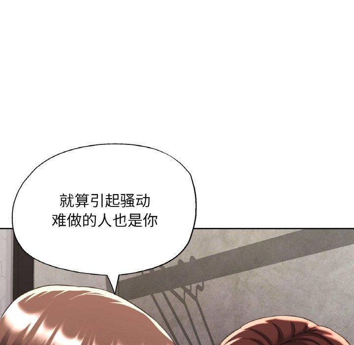 《已嫁人的她》漫画 第32話