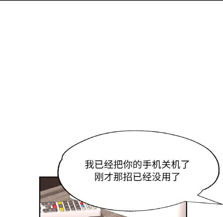 《已嫁人的她》漫画 第32話