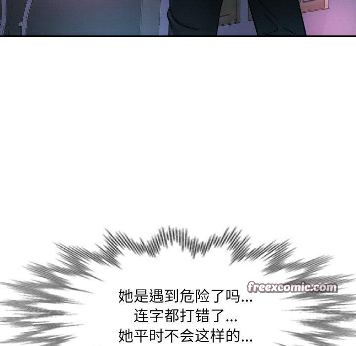 《已嫁人的她》漫画 第32話