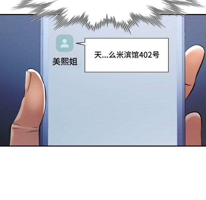 《已嫁人的她》漫画 第32話