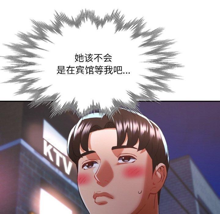《已嫁人的她》漫画 第32話