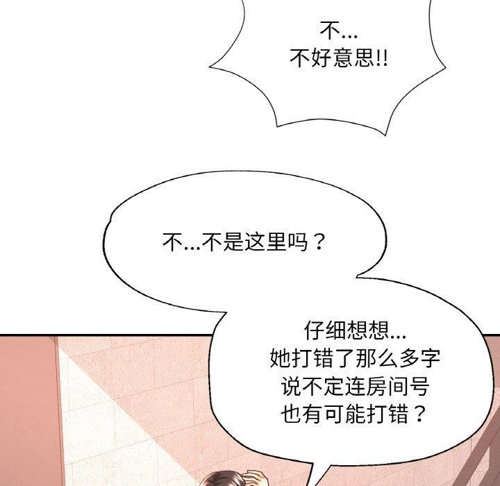 《已嫁人的她》漫画 第32話