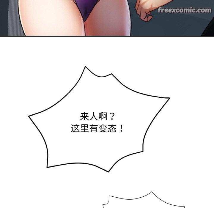 《已嫁人的她》漫画 第32話