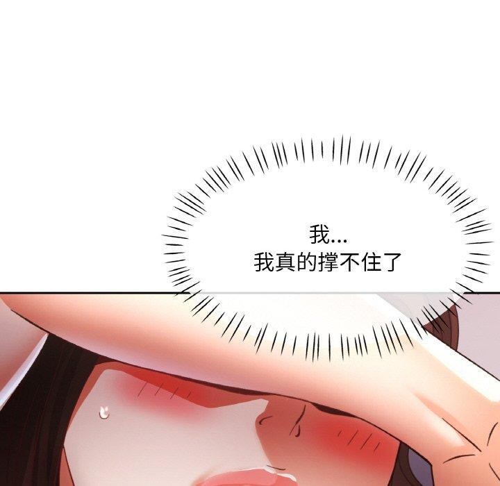 《已嫁人的她》漫画 第32話