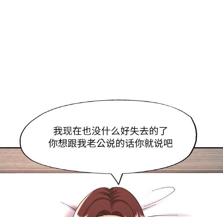 《已嫁人的她》漫画 第32話