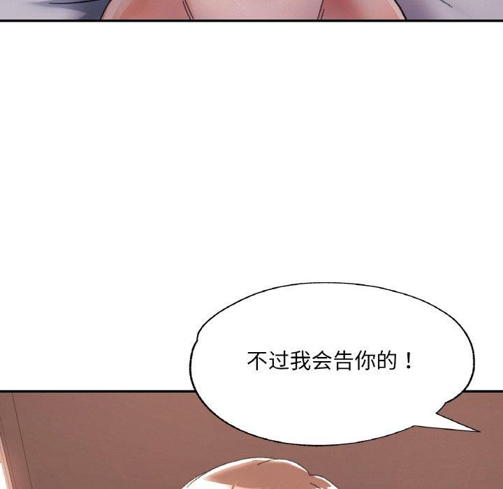 《已嫁人的她》漫画 第32話