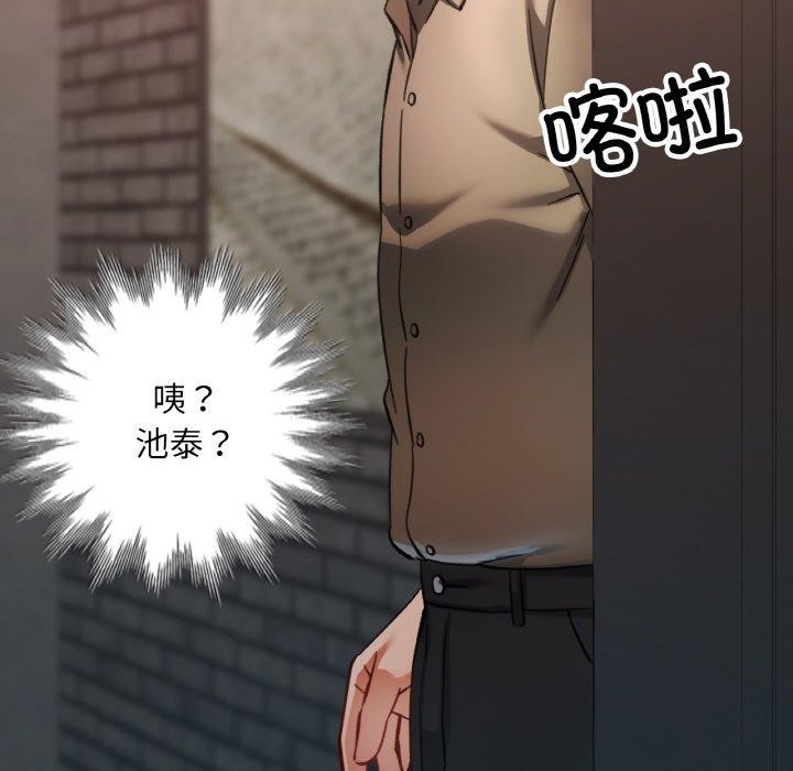 《已嫁人的她》漫画 第33話