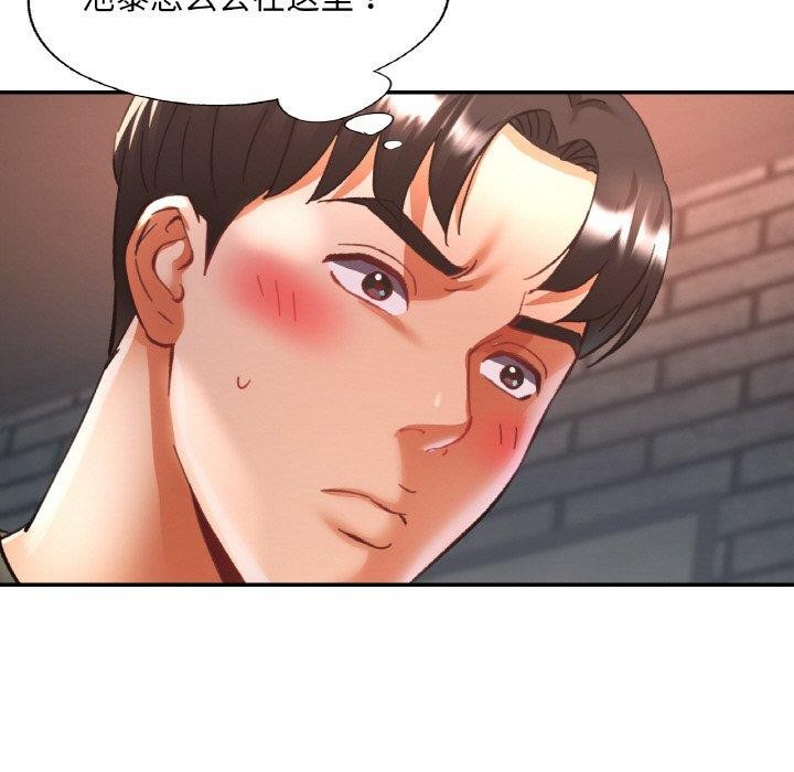 《已嫁人的她》漫画 第33話