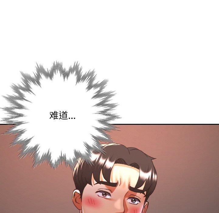 《已嫁人的她》漫画 第33話