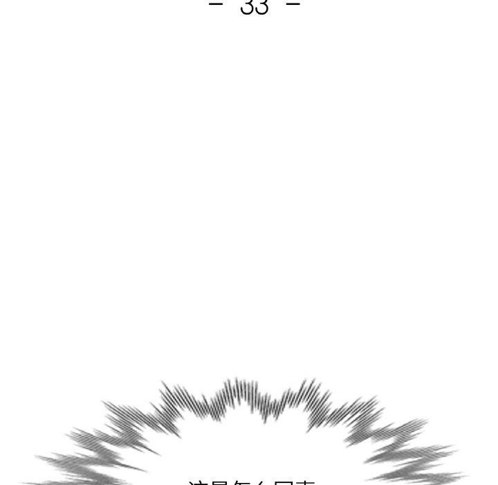 《已嫁人的她》漫画 第33話