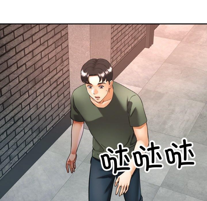 《已嫁人的她》漫画 第33話