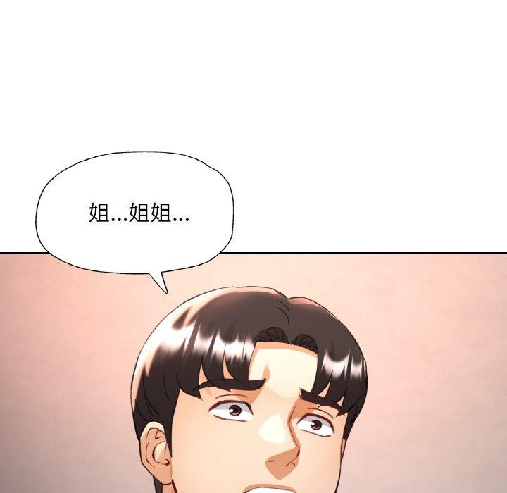 《已嫁人的她》漫画 第33話