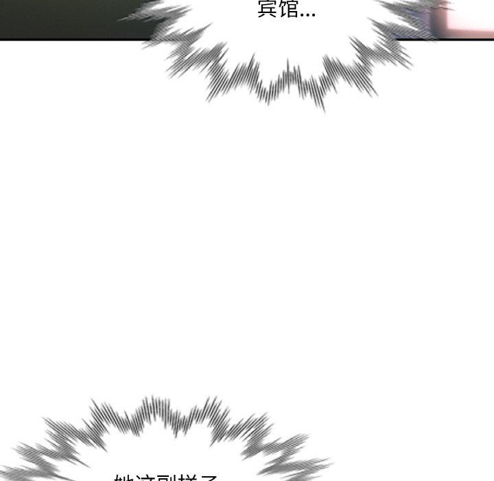 《已嫁人的她》漫画 第33話