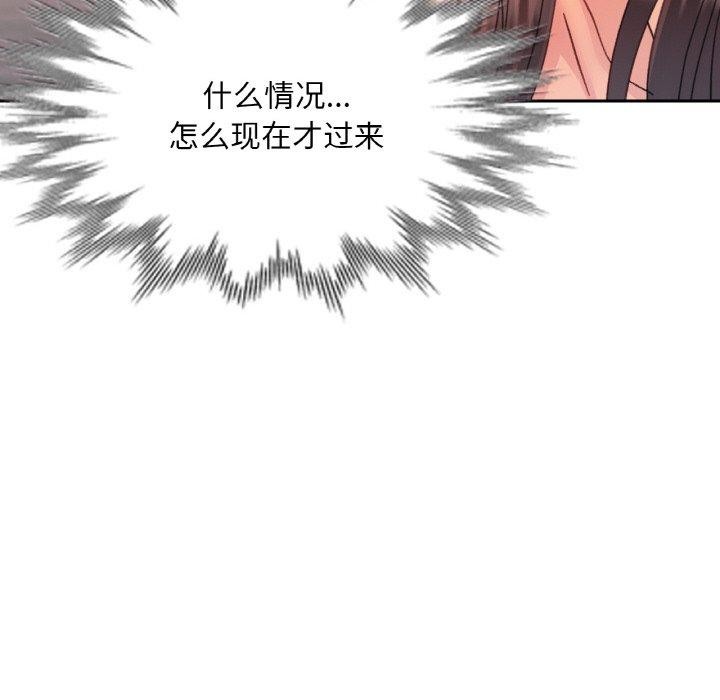 《已嫁人的她》漫画 第33話