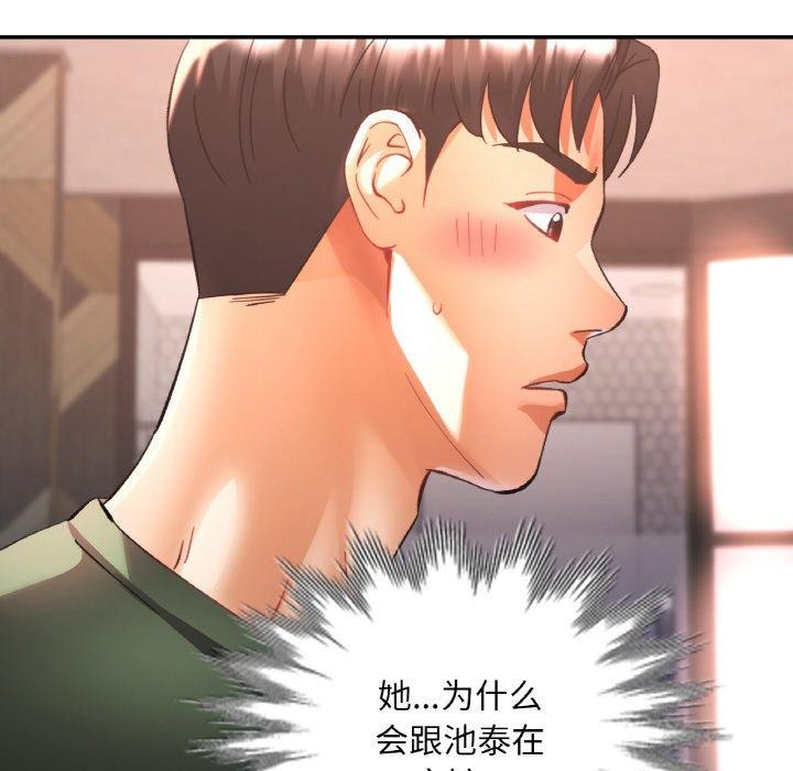 《已嫁人的她》漫画 第33話