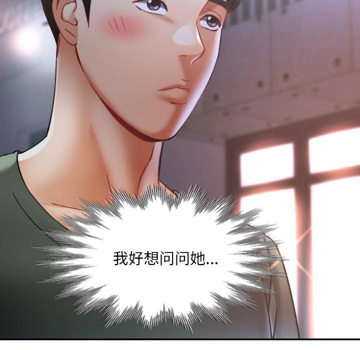 《已嫁人的她》漫画 第33話