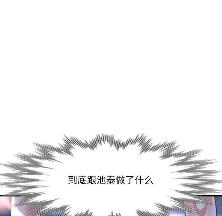 《已嫁人的她》漫画 第33話