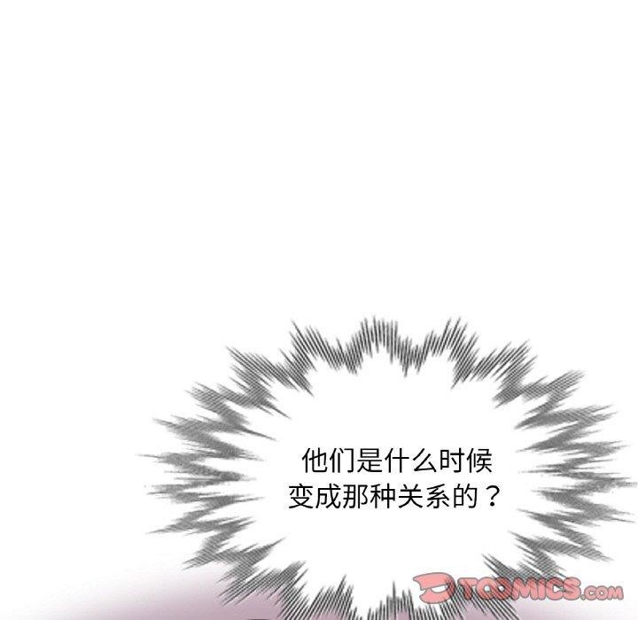 《已嫁人的她》漫画 第33話