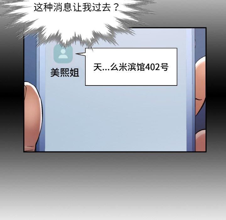 《已嫁人的她》漫画 第33話