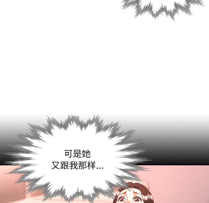 《已嫁人的她》漫画 第33話