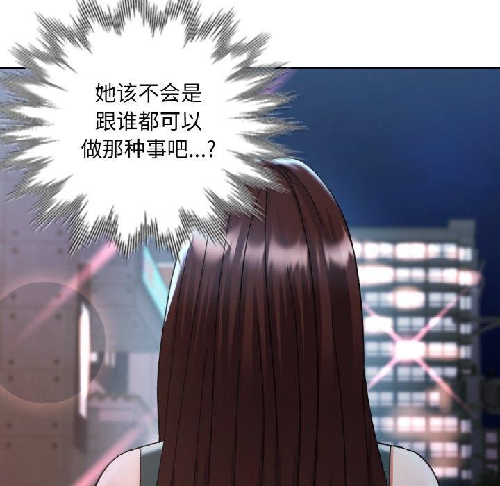 《已嫁人的她》漫画 第33話