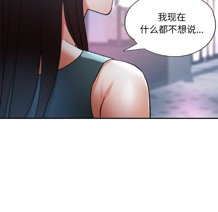 《已嫁人的她》漫画 第33話
