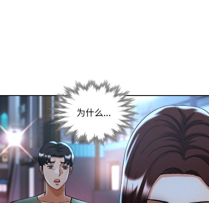 《已嫁人的她》漫画 第33話